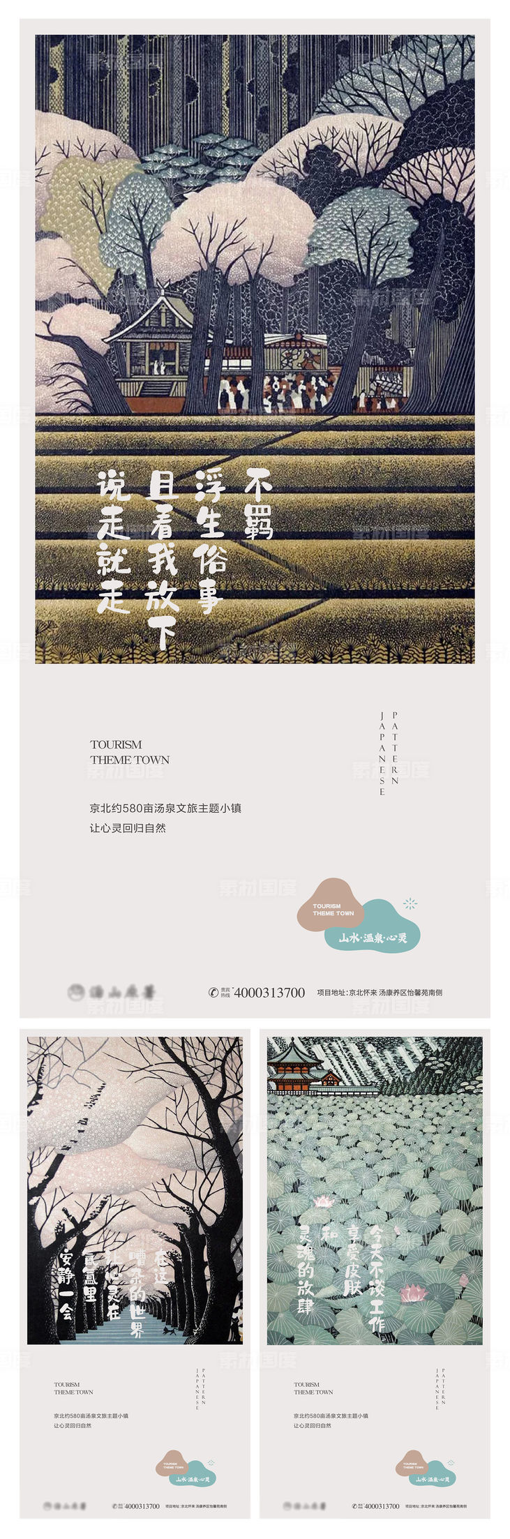 地产温泉文旅大气山林手绘度假主形象微信背景海报设计