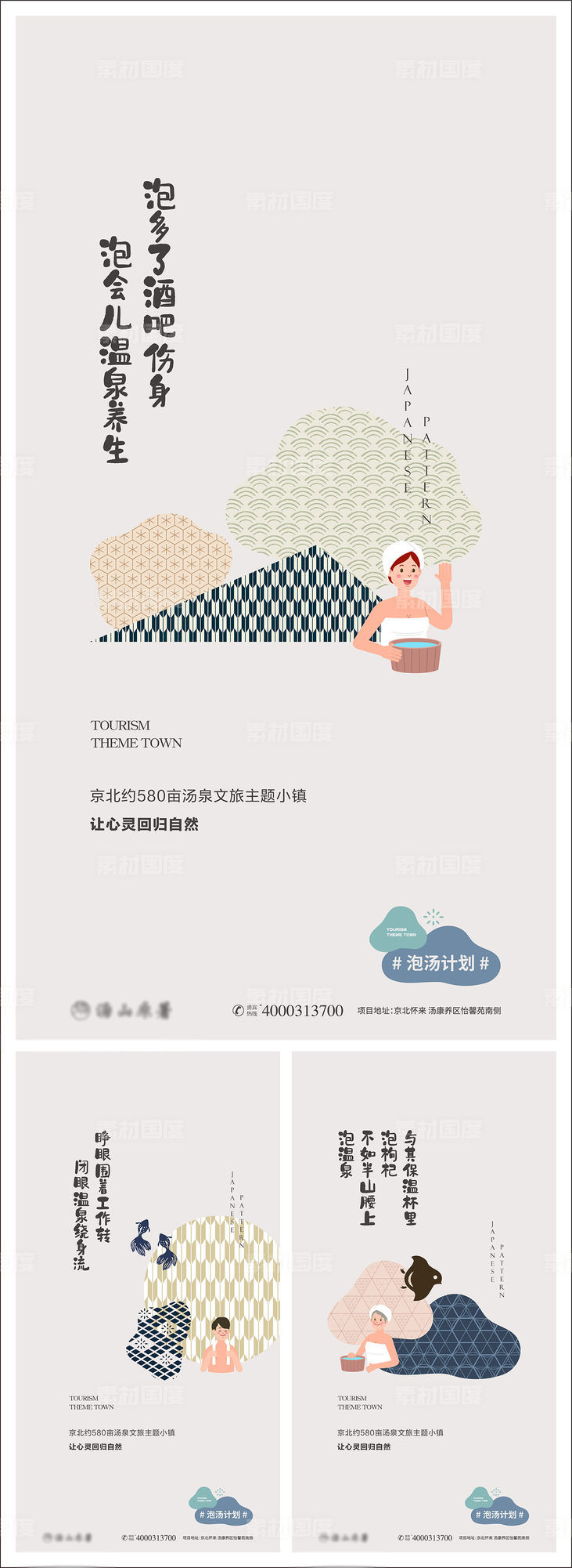 地产温泉度假文旅大气山林手绘主形象微信背景海报设计