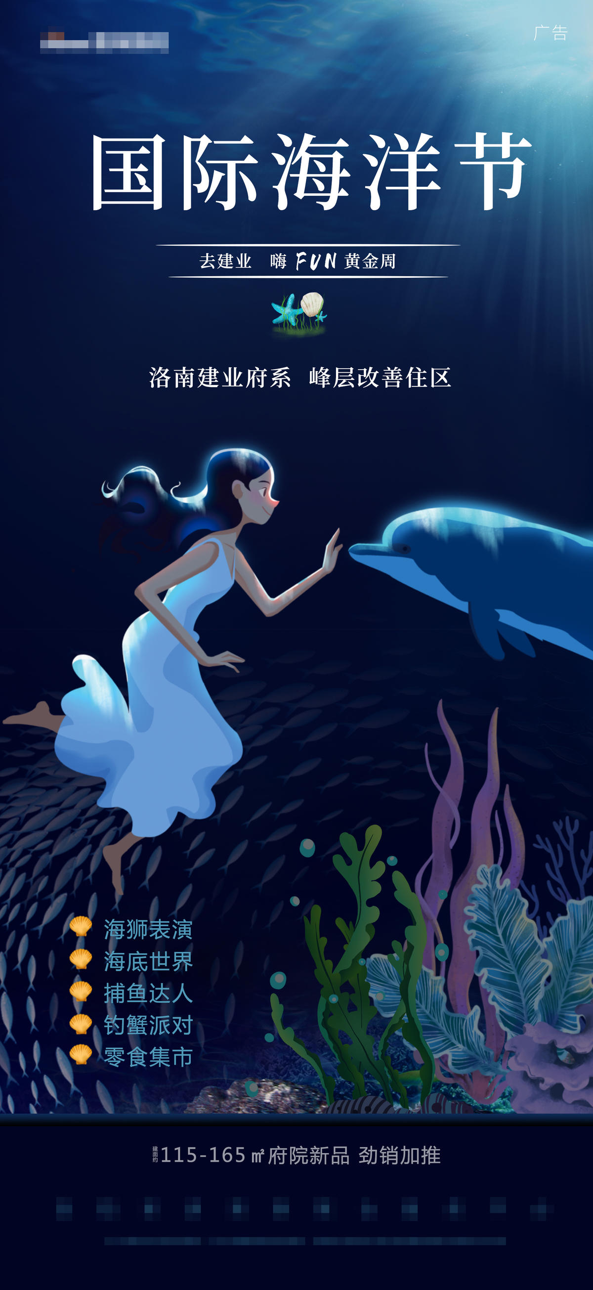 蓝色海洋美女卡通海豚海洋节海洋世界活动海报