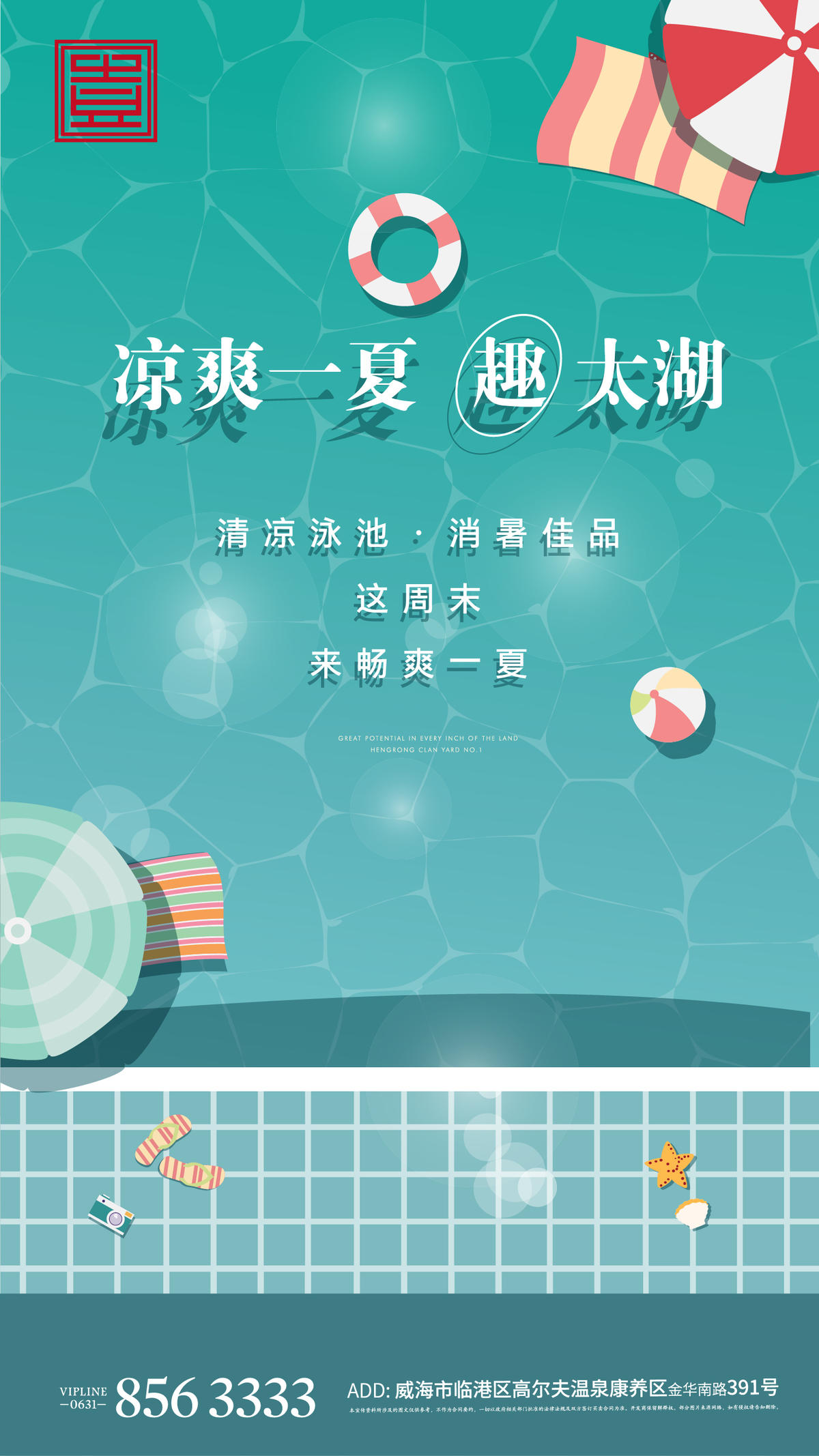 游泳泳池派对地产夏日海滩