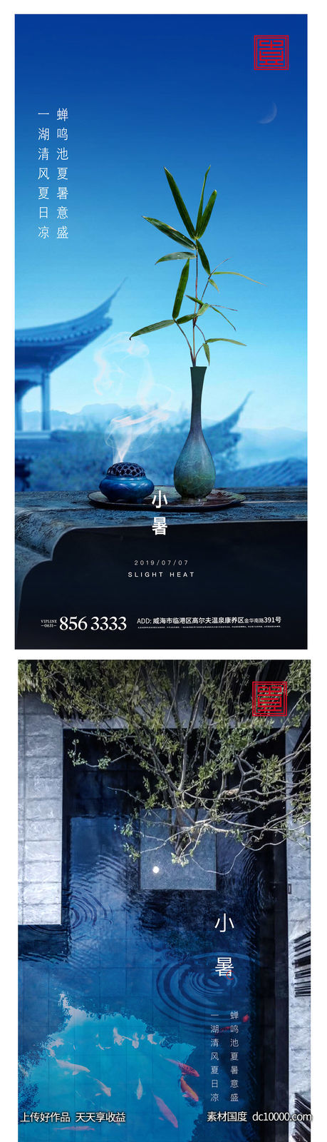节气地产中式小暑大暑中式元素夏至-源文件-素材国度dc10000.com