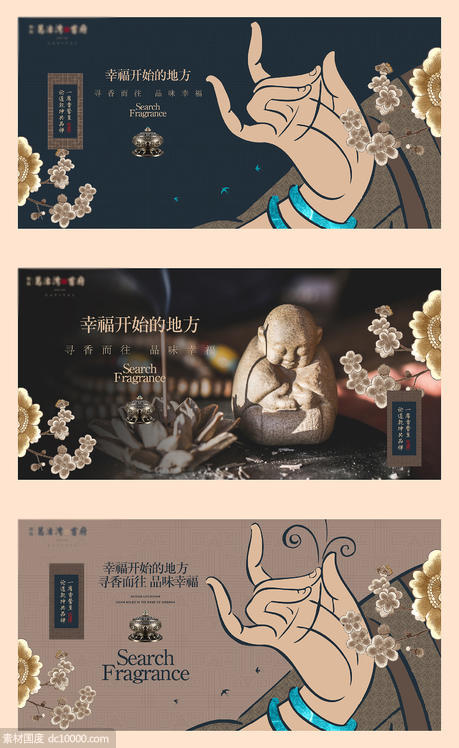 地产佛教禅香活动主形象背景板海报设计 - 源文件