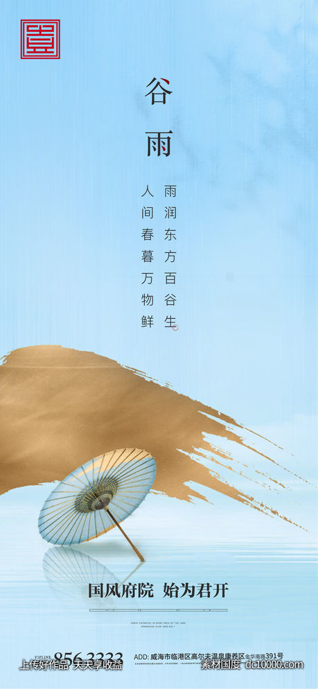 谷雨地产节气中式地产元素笔触雨伞-源文件-素材国度dc10000.com