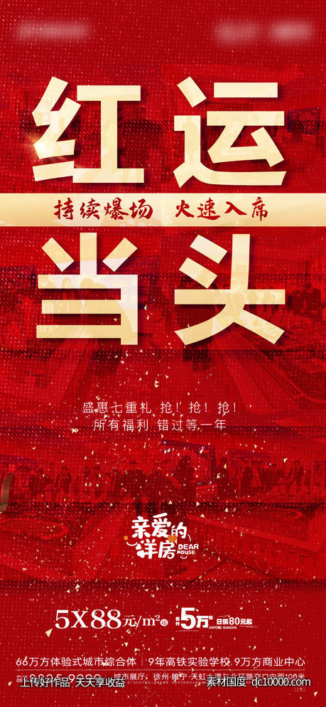 红运当头-源文件-素材国度dc10000.com