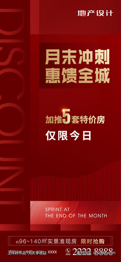 月末冲刺-源文件-素材国度dc10000.com
