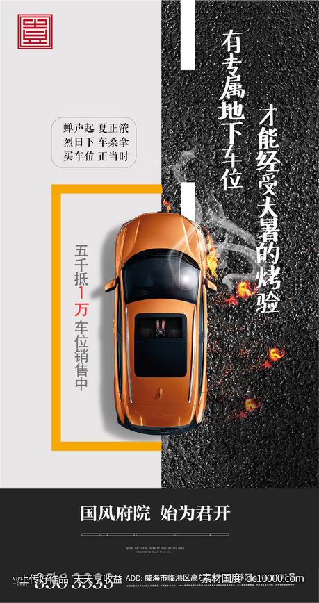 车位对比热销夏日炎热地产-源文件-素材国度dc10000.com
