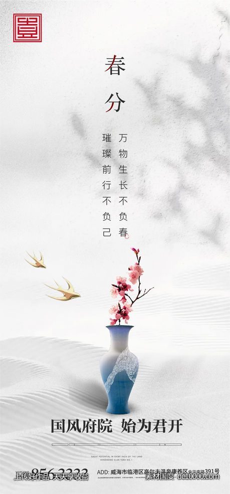 春分白色地产节气中式元素花瓶禅意树荫-源文件-素材国度dc10000.com