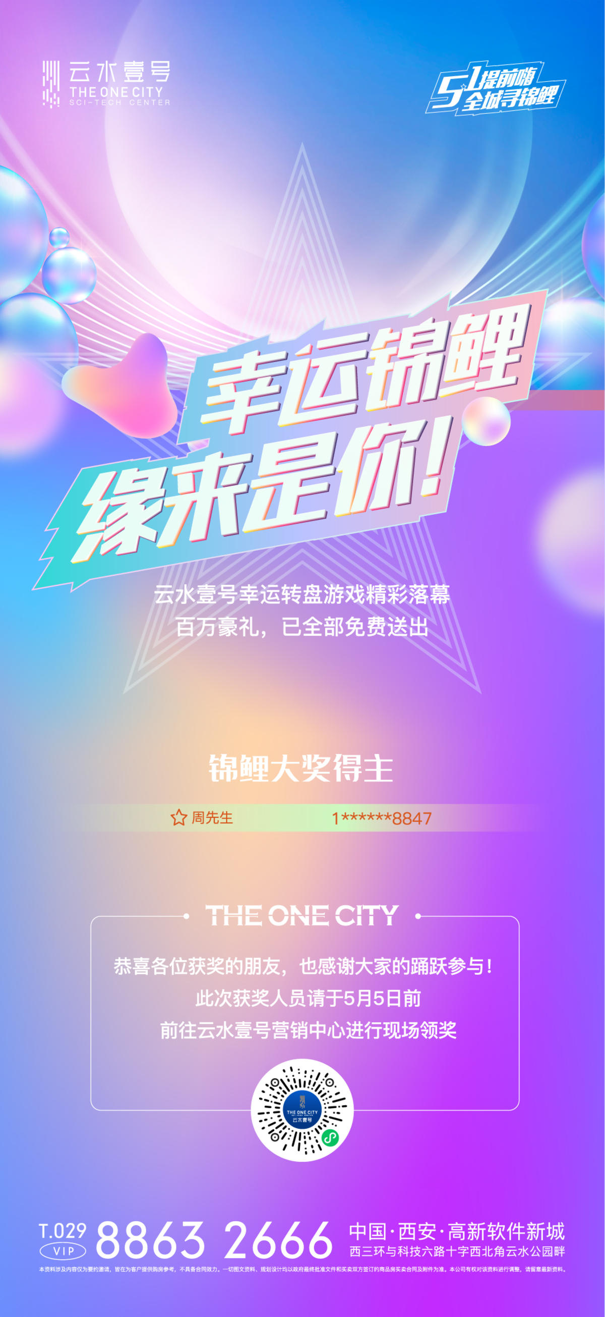 锦鲤 抽奖 
