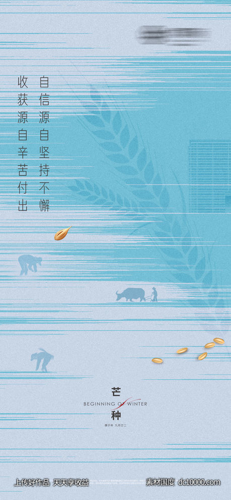 芒种小满节气-源文件-素材国度dc10000.com