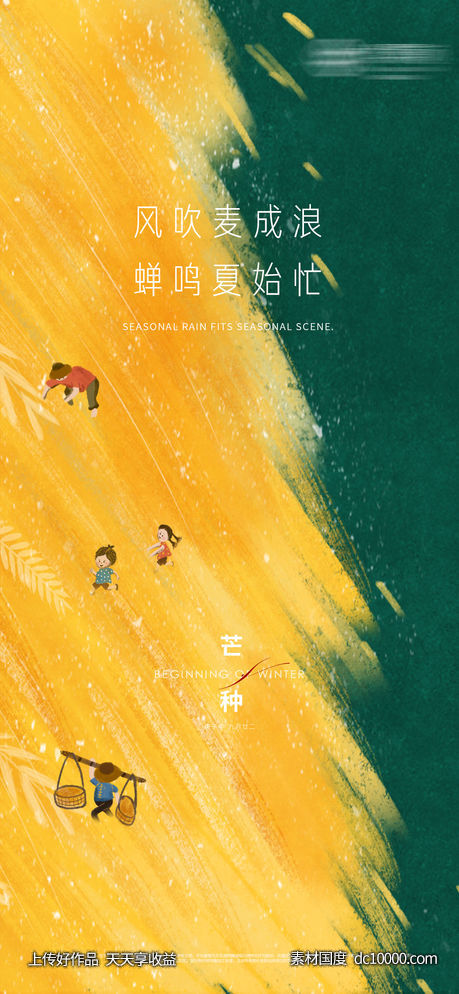 地产芒种小满节气-源文件-素材国度dc10000.com