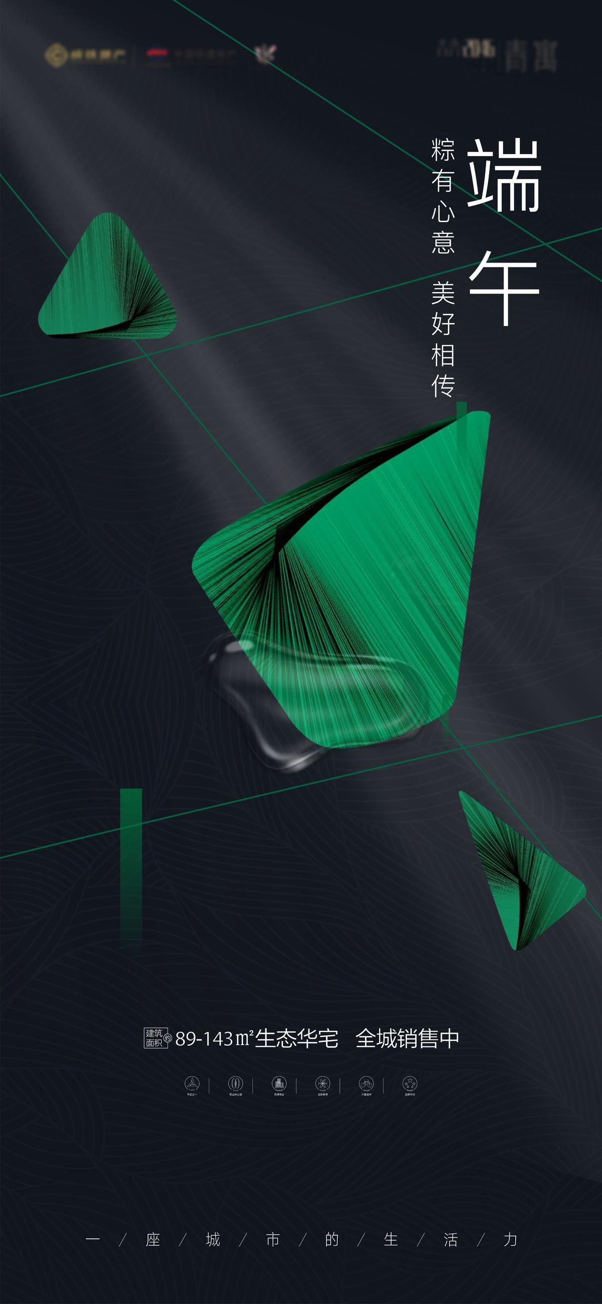 端午节 节日海报