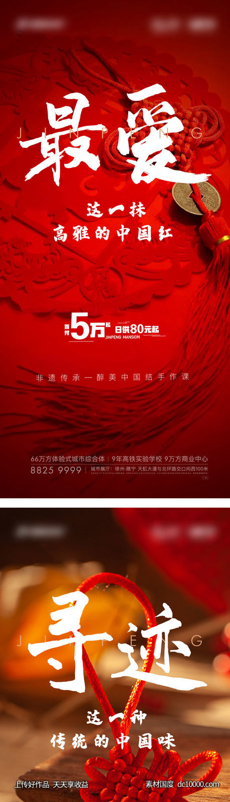 地产 中国结海报-源文件-素材国度dc10000.com