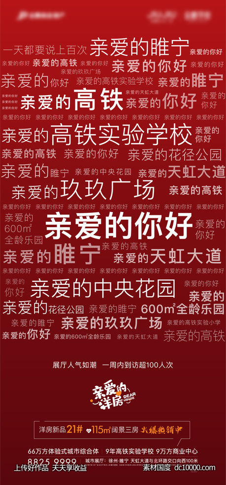 亲爱的你好 热销刷屏-源文件-素材国度dc10000.com