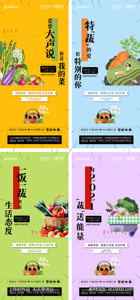 蔬菜刷屏-源文件-素材国度dc10000.com