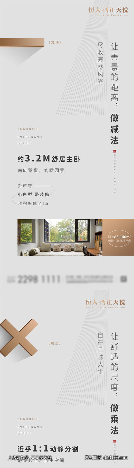 地产乘法价值点微信稿图片-源文件-素材国度dc10000.com