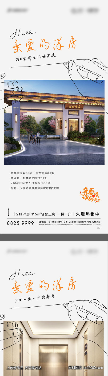  亲爱的洋房21# 刷屏-源文件-素材国度dc10000.com