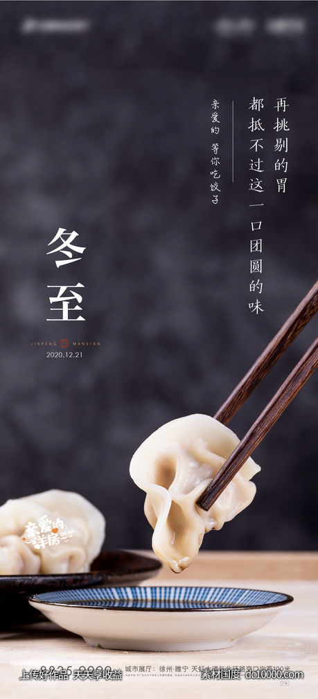 冬至-源文件-素材国度dc10000.com