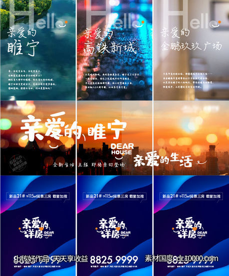城市篇-三宫格-源文件-素材国度dc10000.com