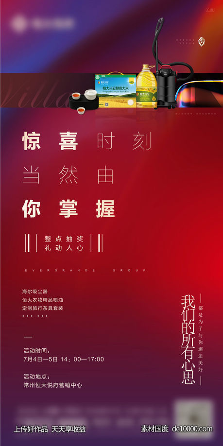 抽奖活动-源文件-素材国度dc10000.com