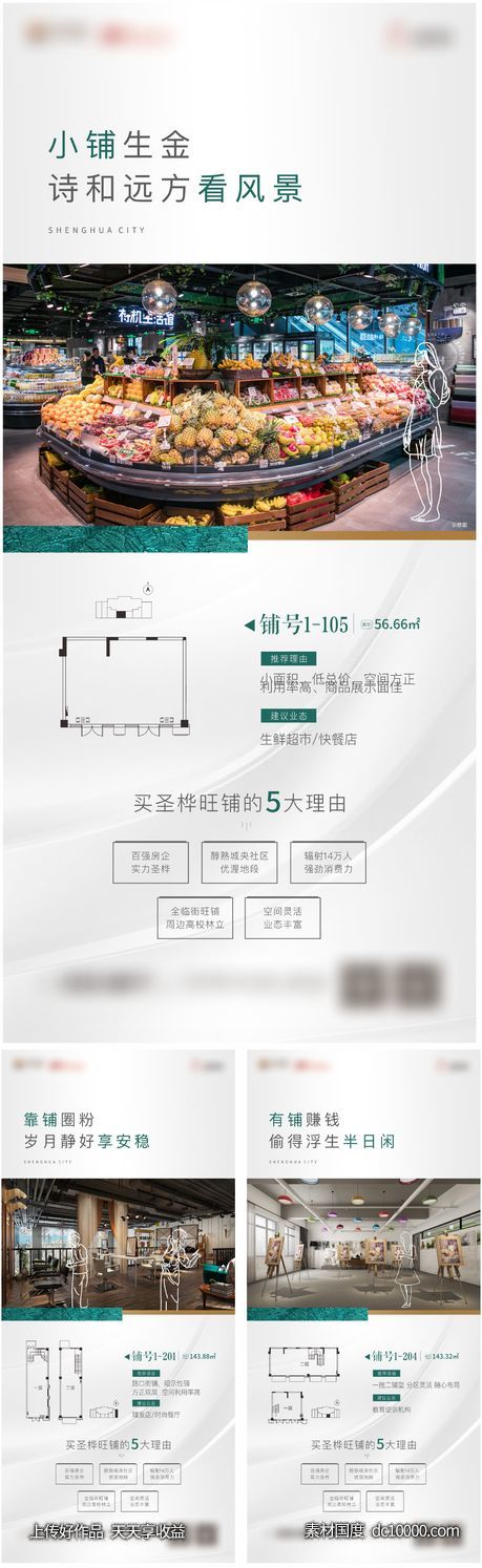 地产商铺价值点系列稿 - 源文件