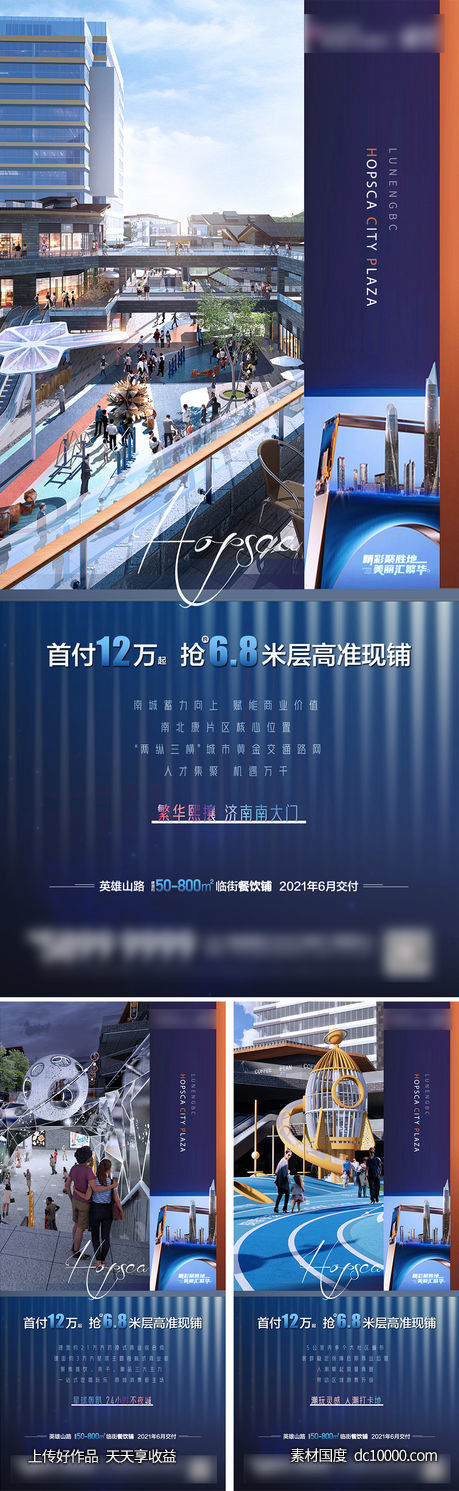 地产商业价值点系列海报-源文件-素材国度dc10000.com