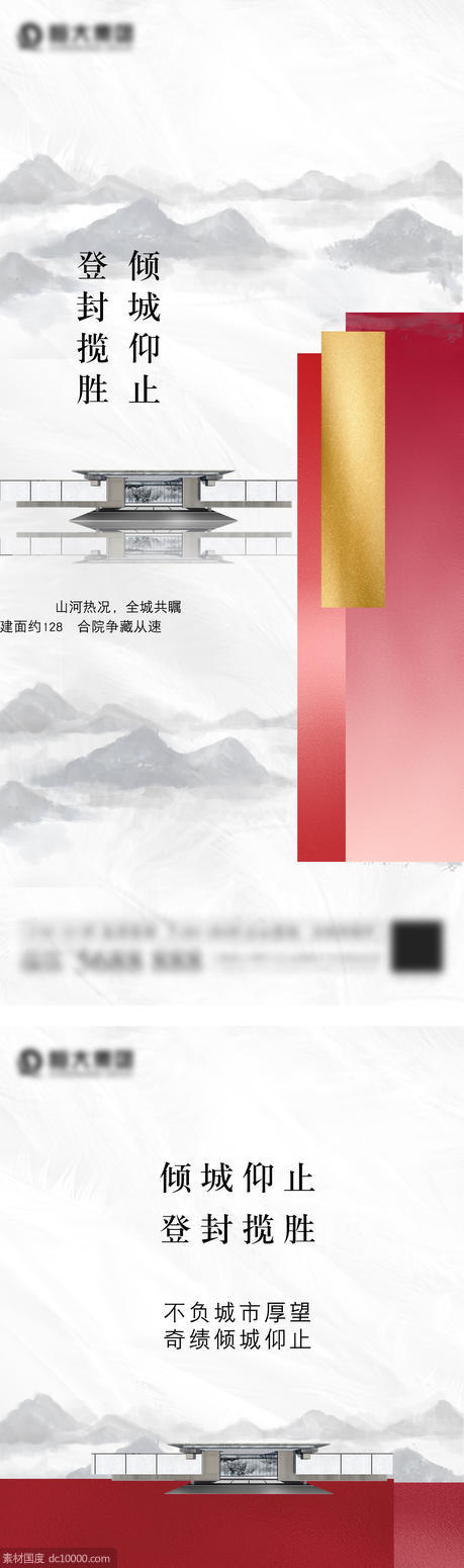 新中式简约红地产价值点图片 - 源文件