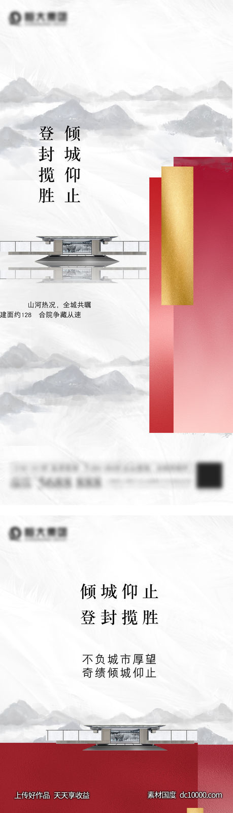 新中式简约红地产价值点图片-源文件-素材国度dc10000.com