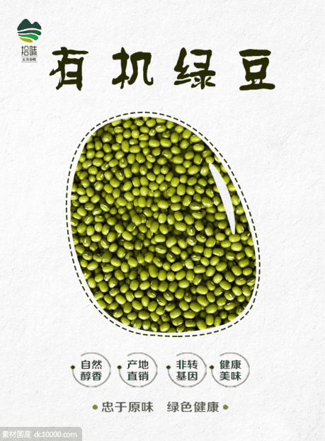 有机绿豆海报 - 源文件