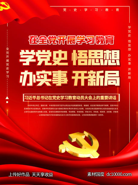 党史学习海报-源文件-素材国度dc10000.com