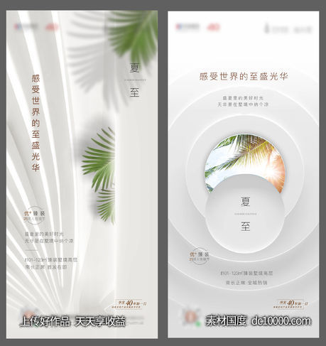 地产 节气 夏至-源文件-素材国度dc10000.com
