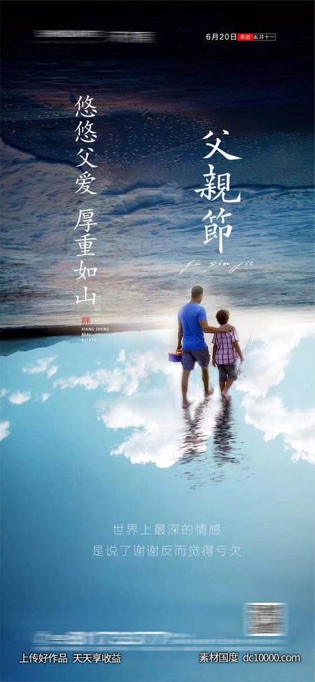 父亲节海报-源文件-素材国度dc10000.com