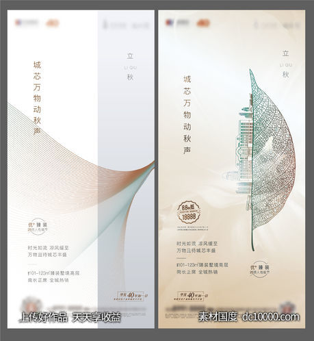 地产  立秋-源文件-素材国度dc10000.com