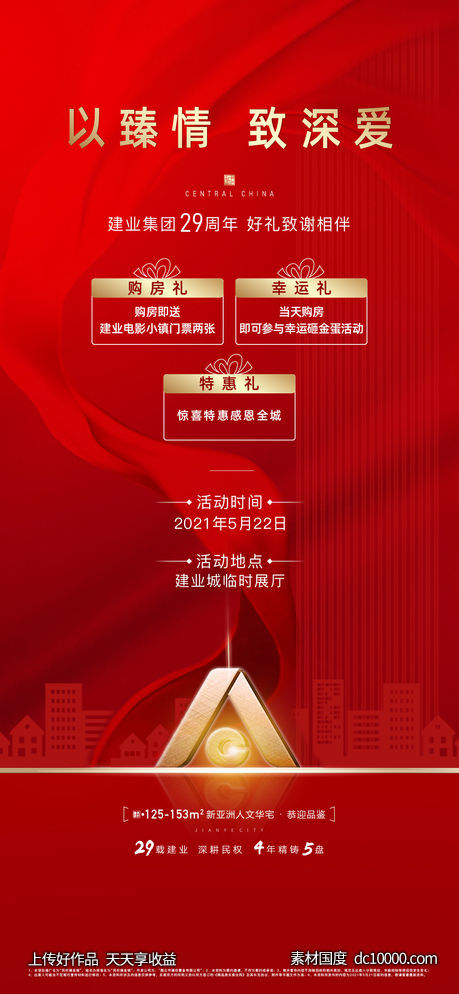 地产活动海报-源文件-素材国度dc10000.com
