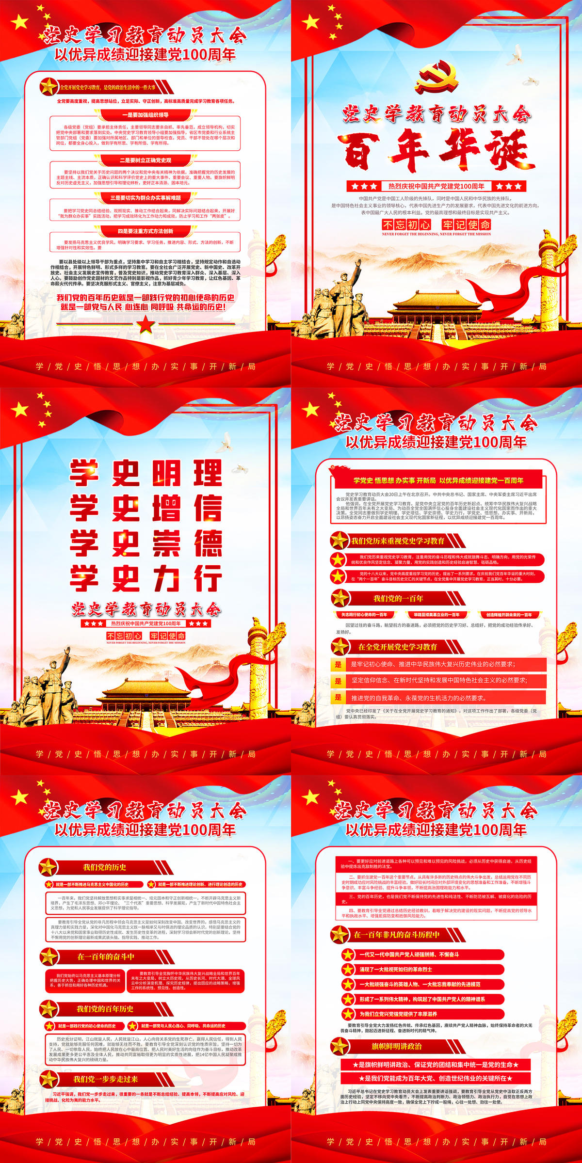 一套六张党史学习教育系列展板