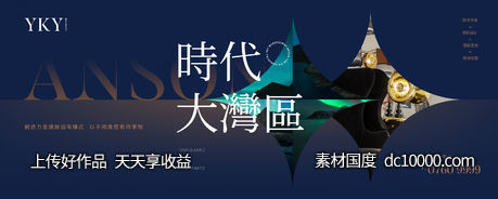 YKY 時代大灣區 主畫面設計-源文件-素材国度dc10000.com