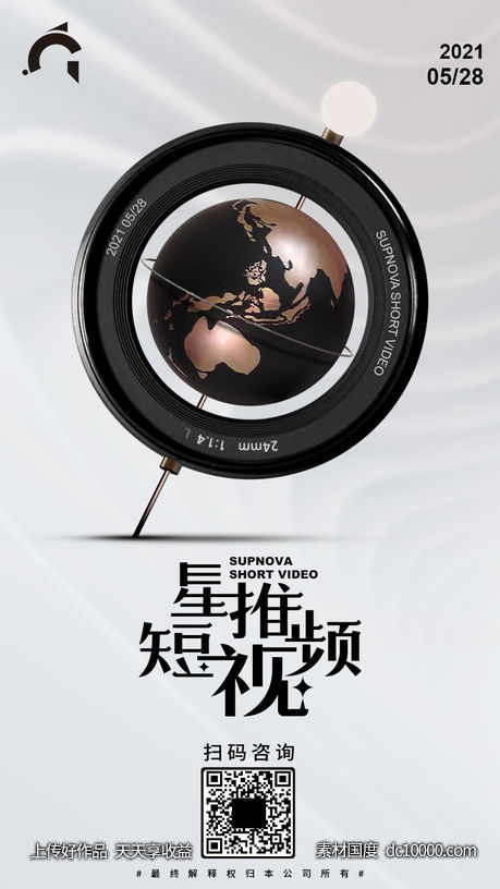 地球仪-源文件-素材国度dc10000.com