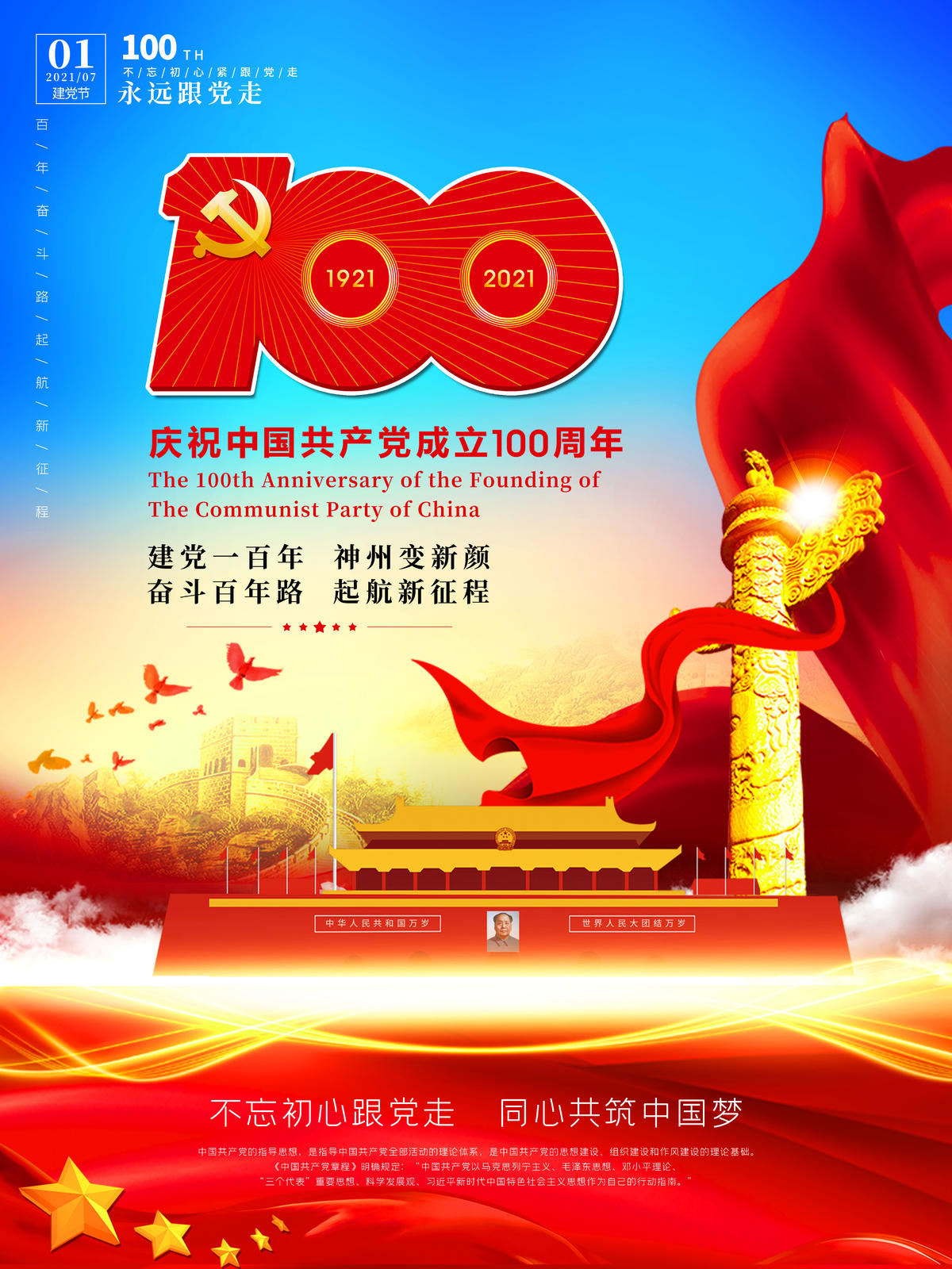 中国共产党建党100周年党建海报