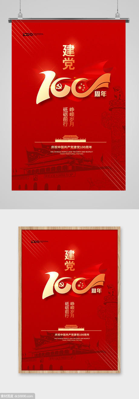 红色建党100周年党建宣传海报设计 - 源文件