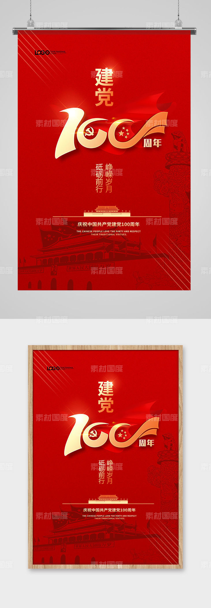 红色建党100周年党建宣传海报设计