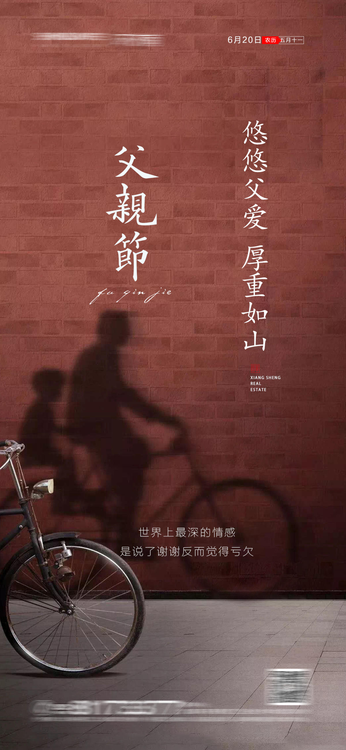 地产父亲节海报