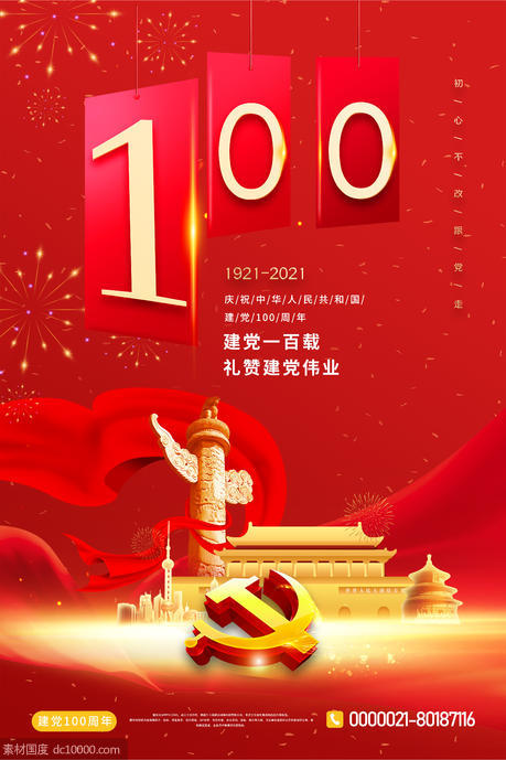 红色大气庆祝中国共产党建党100周年展板 - 源文件