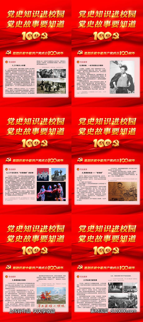 党史人物故事海报100周年-源文件-素材国度dc10000.com