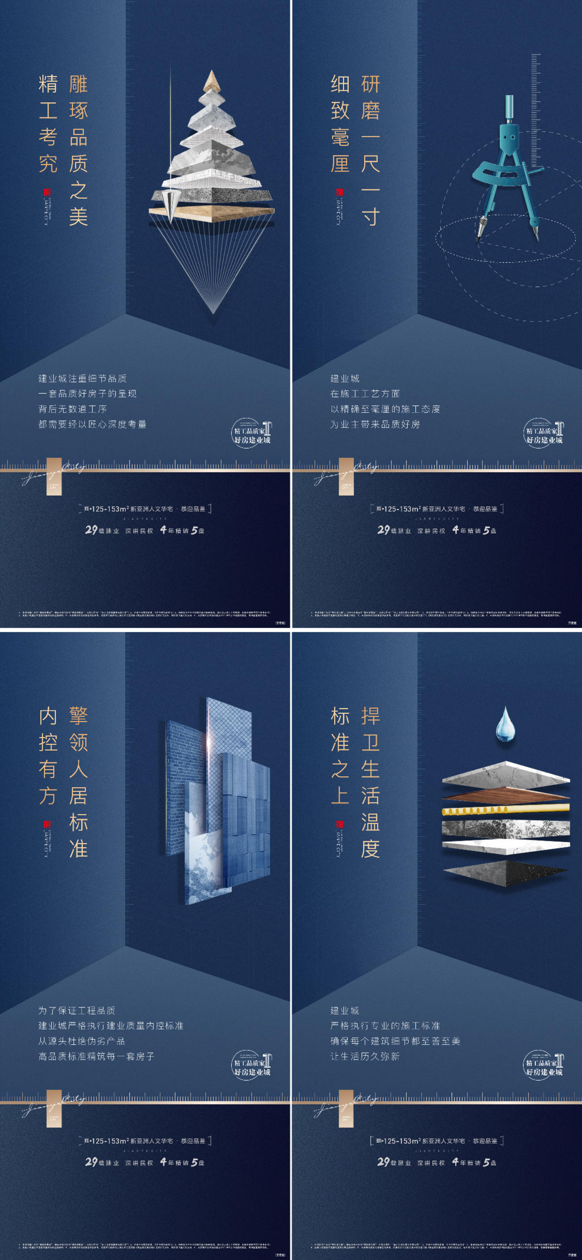 地产精工系列稿