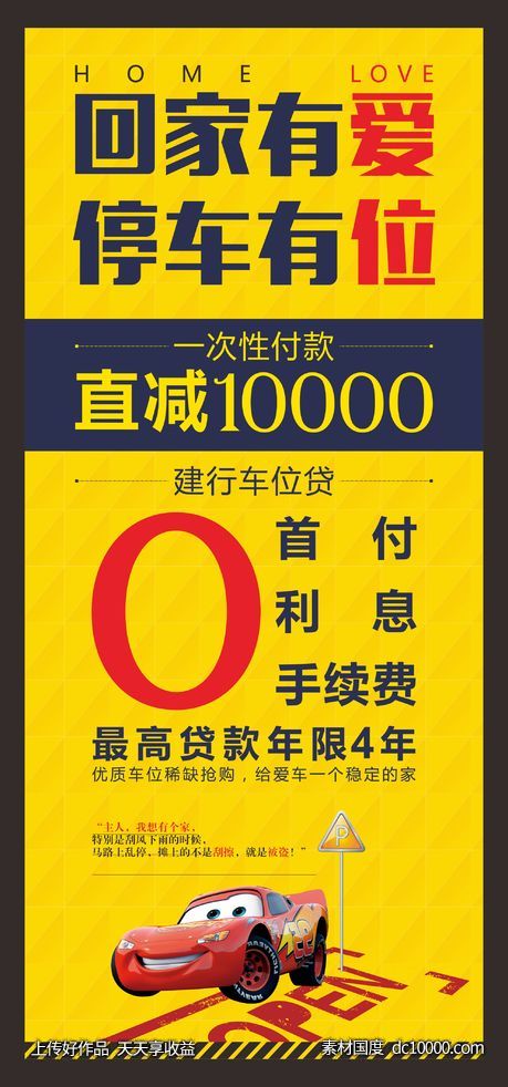 地产车位-源文件-素材国度dc10000.com