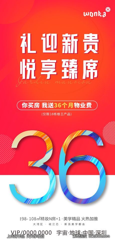 地产炫彩数字物业费促销海报 - 源文件