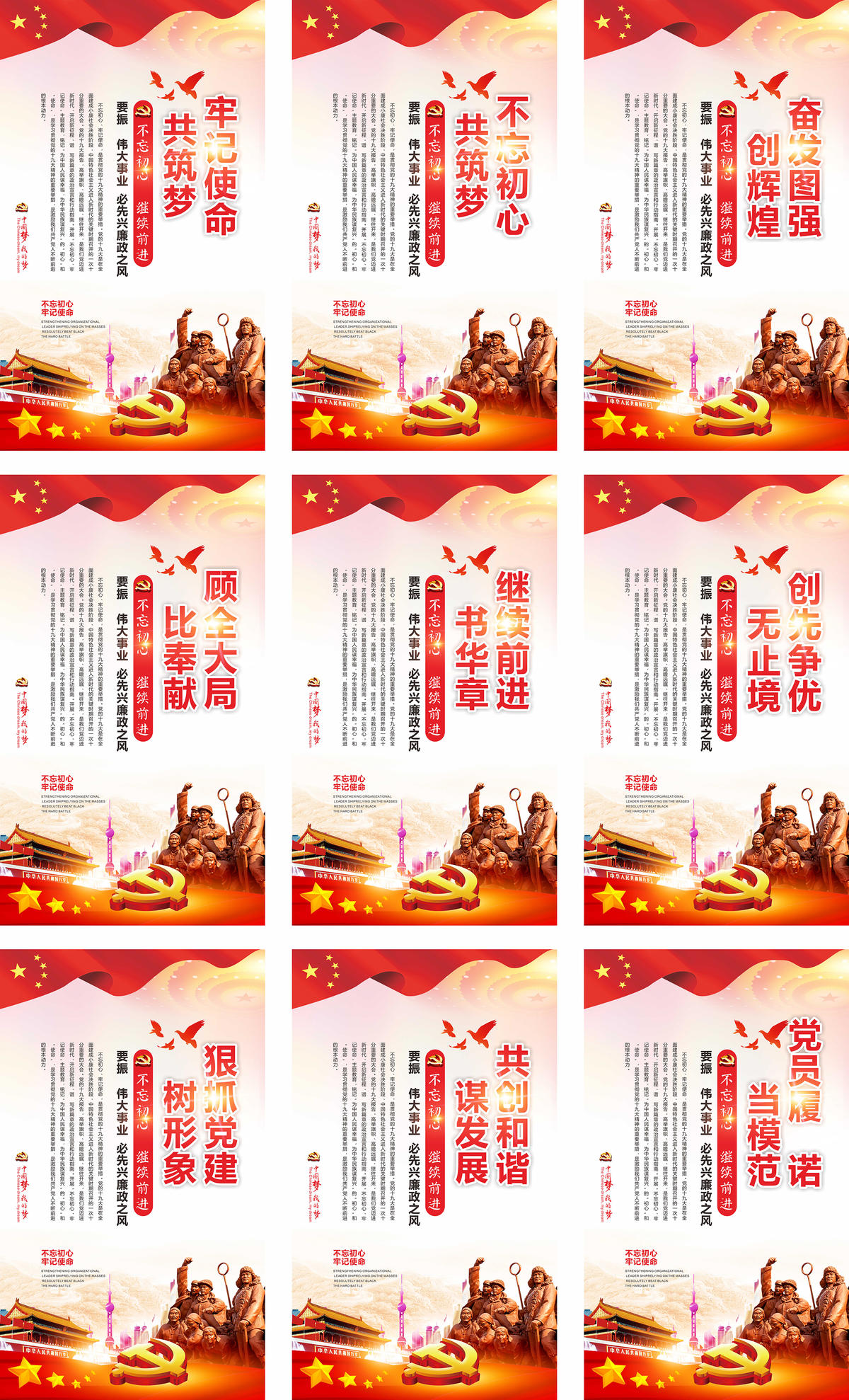 不忘初心牢记使命党建标语