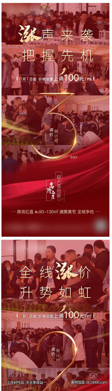 地产倒计时海报-源文件-素材国度dc10000.com