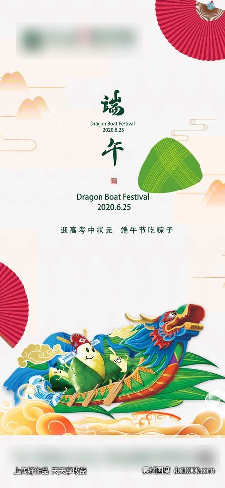 地产端午节微信节气海报展架刷屏海报-源文件-素材国度dc10000.com