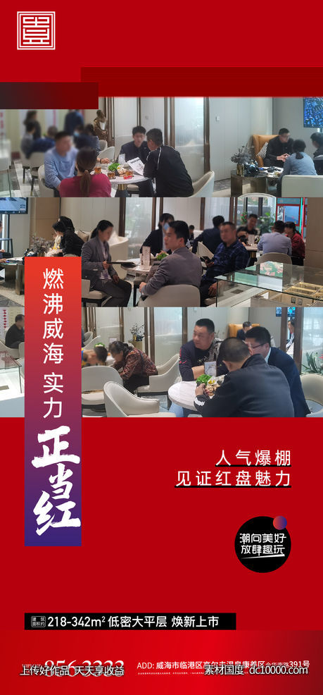 红色热销开盘激励地产人气开盘加推-源文件-素材国度dc10000.com