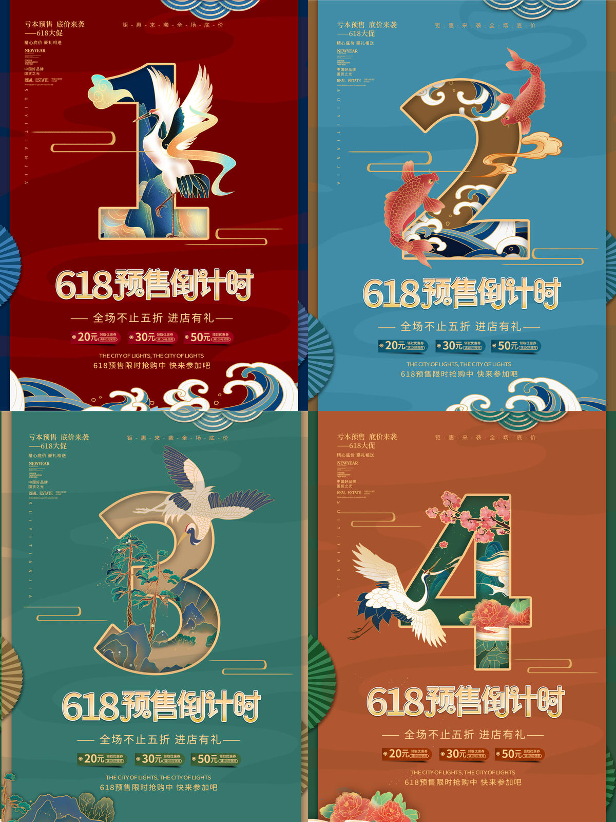 618年中大促开售倒计时海报